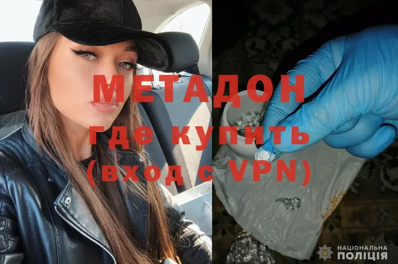 omg маркетплейс  Западная Двина  МЕТАДОН VHQ 